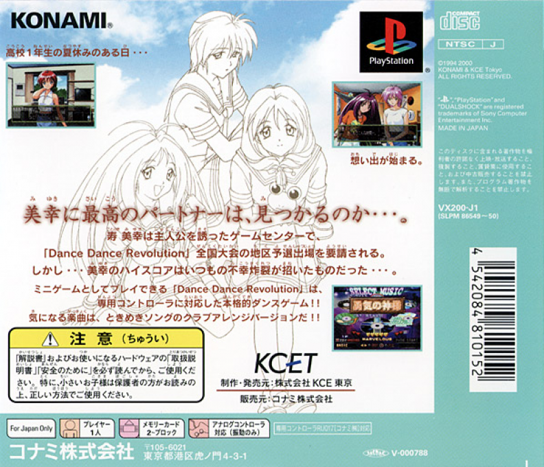 Tokimeki Memorial 2 Substories vol. 1 - Dancing Summer Vacation — Box back