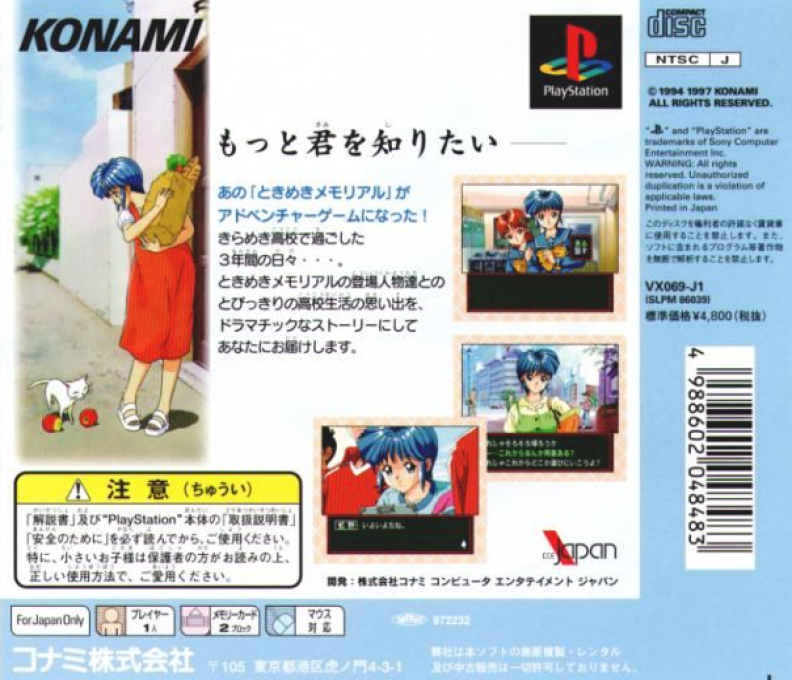 Tokimeki Memorial Drama Series Vol. 1 : Nijiiro no Seishun — Box back