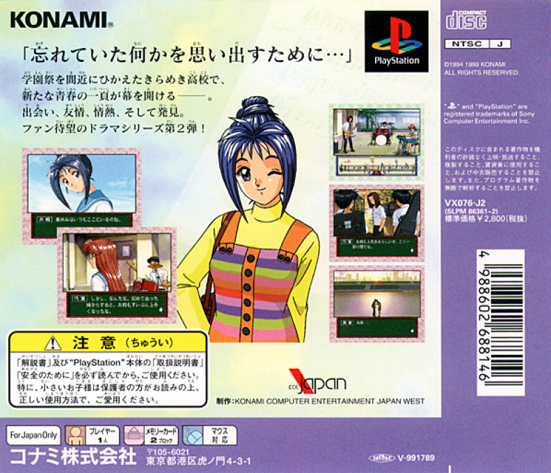 Tokimeki Memorial Drama Series Vol. 2 : Irodori no Love Song — Box back