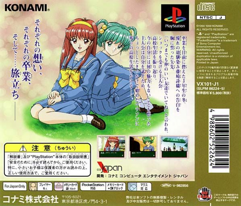 Tokimeki Memorial Drama Series Vol. 3 : Tabidachi no Uta — Box back