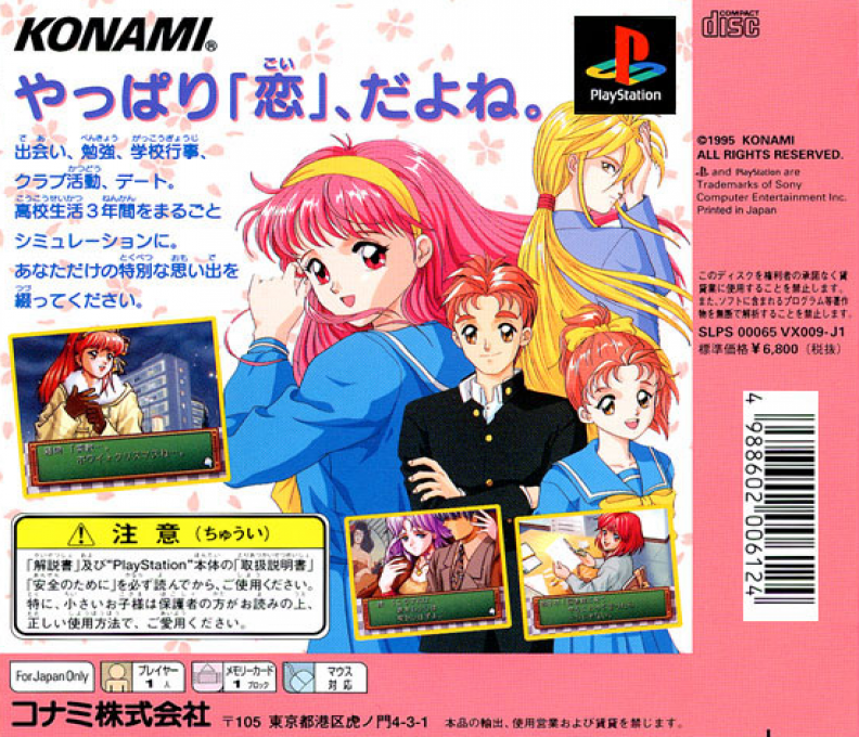 Tokimeki Memorial : Forever with You — Box back