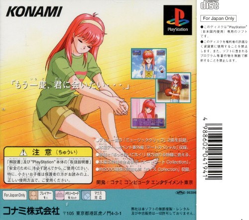 Tokimeki Memorial Selection : Fujisaki Shiori — Box back