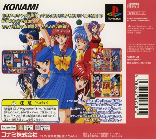 Tokimeki Memorial Taisen Puzzledama — Box back