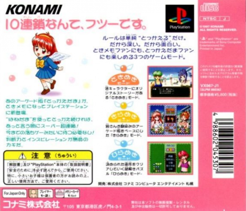 Tokimeki Memorial : Taisen Tokkaedama — Box back