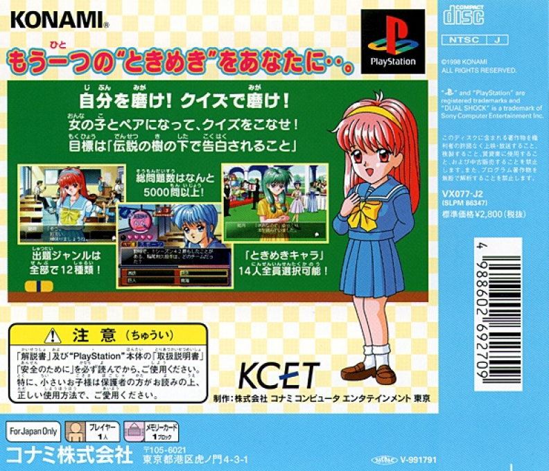 Tokimeki no Houkago : Ne Quiz Shiyo — Box back