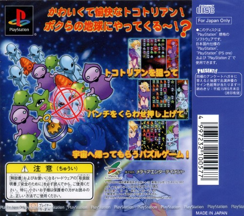 Toko Toko Trouble : Chikyuu Itadaki! — Box back