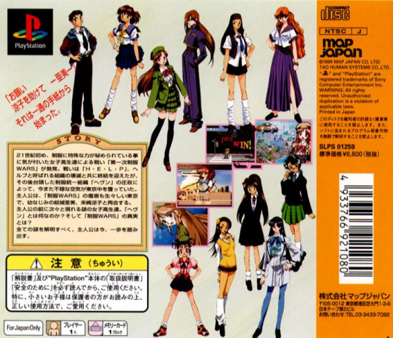 Tokyo 23Ku Seifuku-Wars — Box back