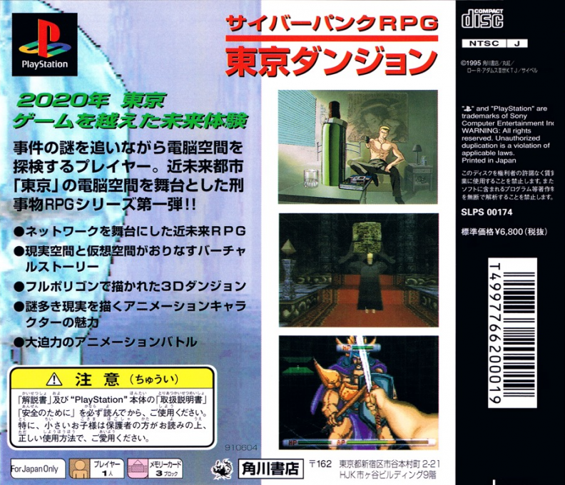 Tokyo Dungeon — Box back
