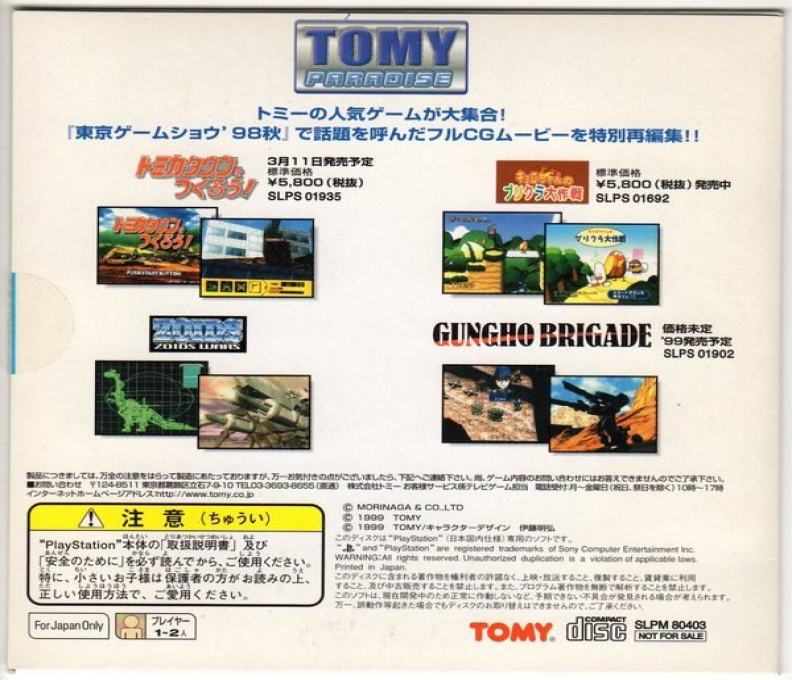 Tokyo Game Show '99 Spring Special Version - Tomy Paradise Taikenban — Box back