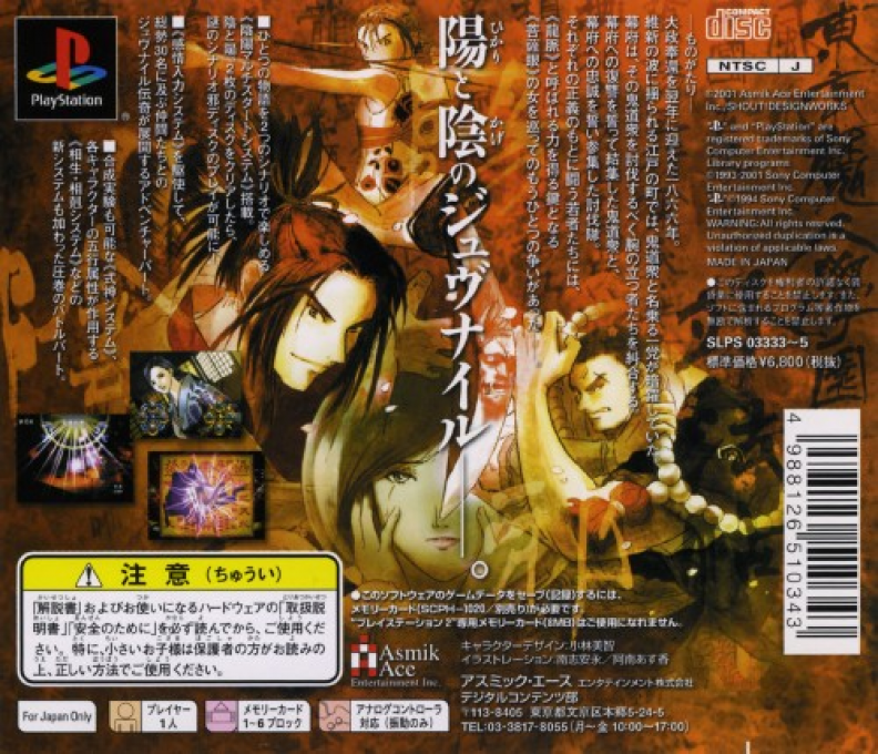 Tokyo Majin Gakuen : Gehouchou — Box back