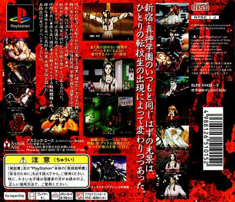 Tokyo Majin Gakuen : Kenpuuchou — Box back