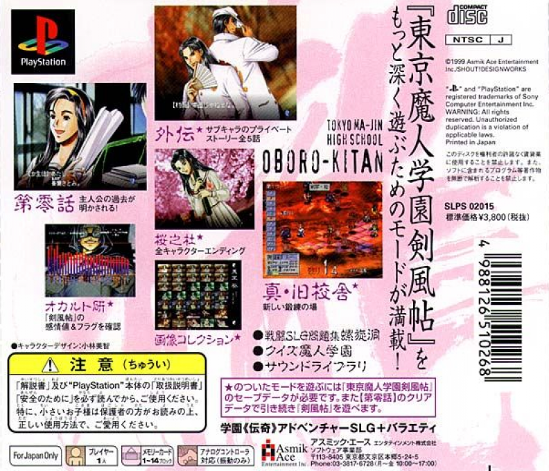 Tokyo Majin Gakuen : Oboro Kitan — Box back