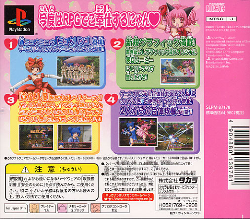 Tokyo Mew Mew — Box back