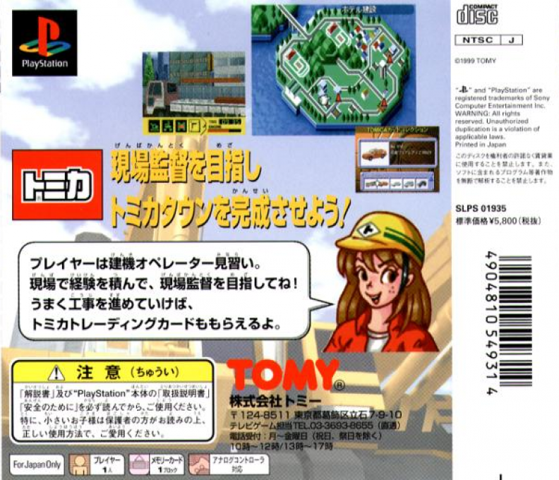 Tomika Town Wo Tsukurou! — Box back