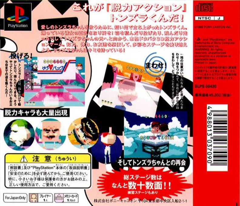 Tonzura Kun — Box back
