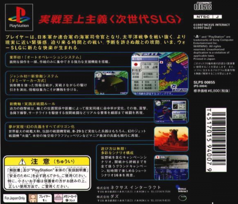Tora! Tora! Tora! — Box back