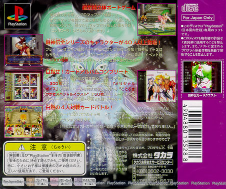 Toshinden Card Quest — Box back