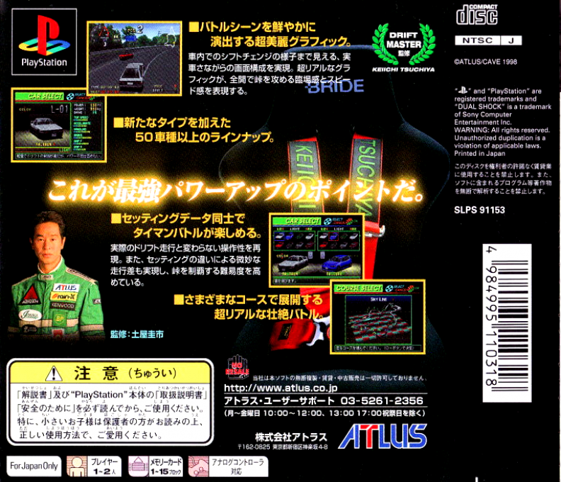 Touge Max 2 — Box back