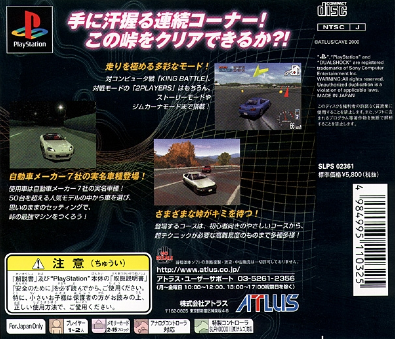 Touge Max G — Box back