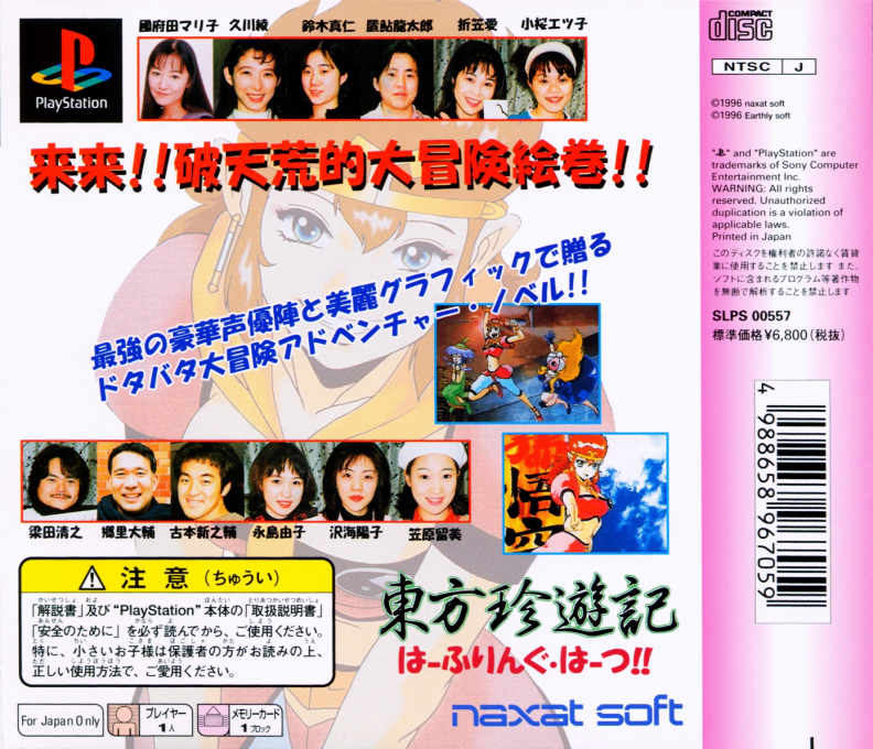 Touhou Chinyuuki : Halfling Hearts — Box back