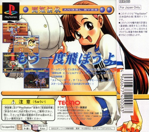 Touki Denshou : Angel Eyes — Box back