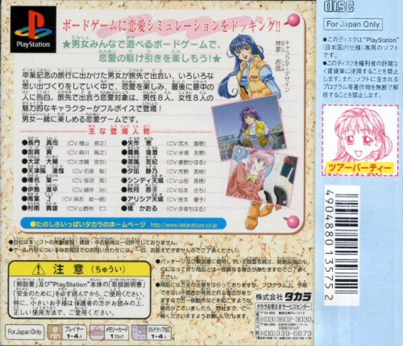 Tour Party : Sotsugyou Ryokou ni Ikou — Box back