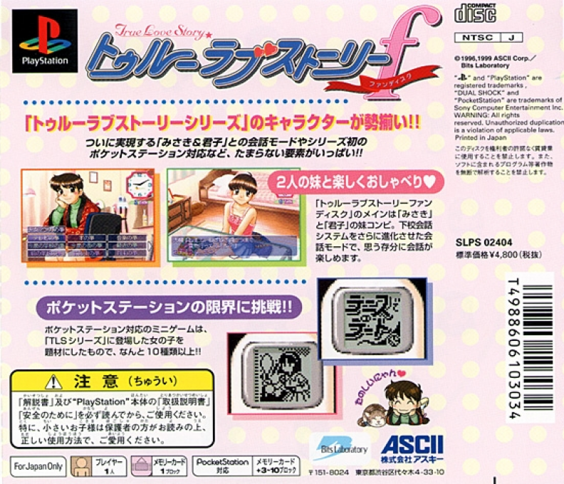 True Love Story Fan Disc — Box back