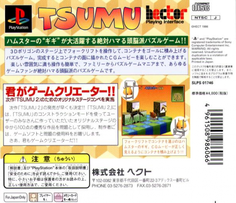 Tsumu — Box back