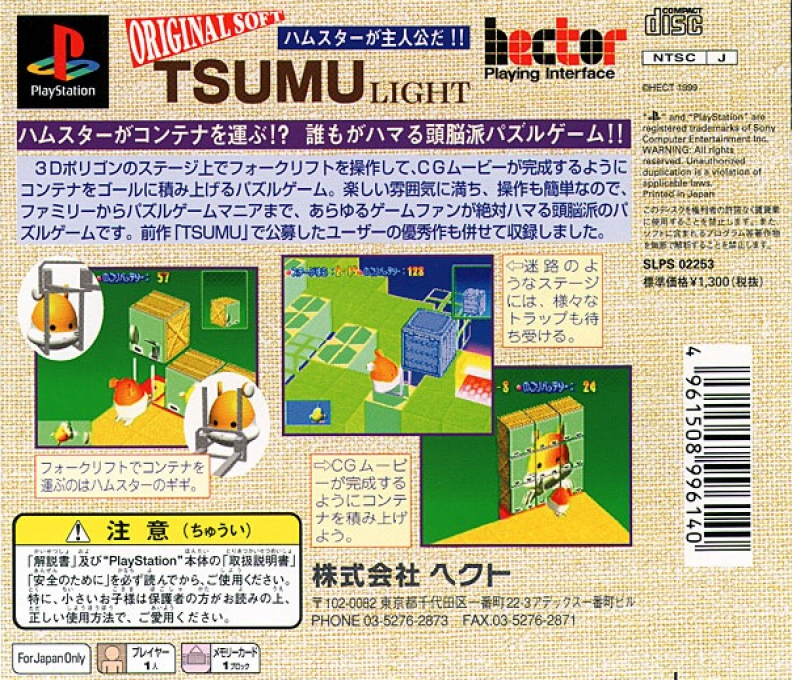 Tsumu Light — Box back