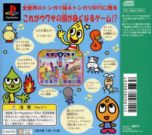 TsunTsun-gumi : Suuji de PuniPuni — Box back