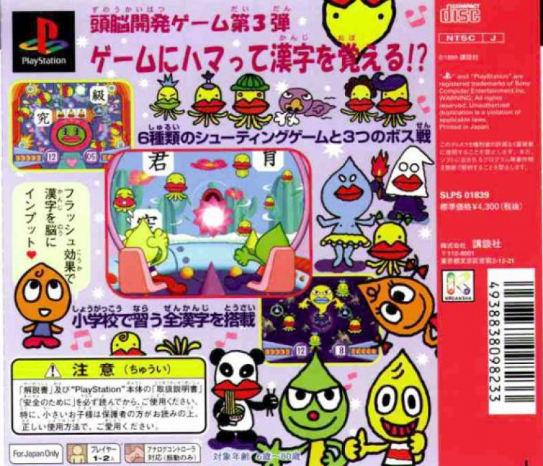 Tsun Tsun Gumi 3 : Kanjivader — Box back