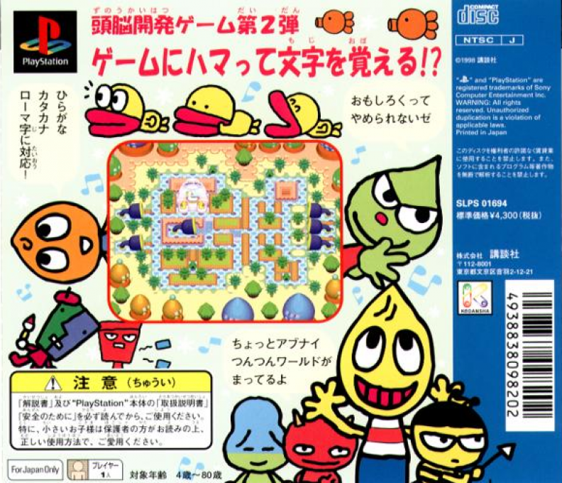 Tsuntsun-gumi 2 : Mojimoji Pakkun — Box back