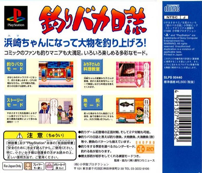 Tsuri Baka Nisshi — Box back