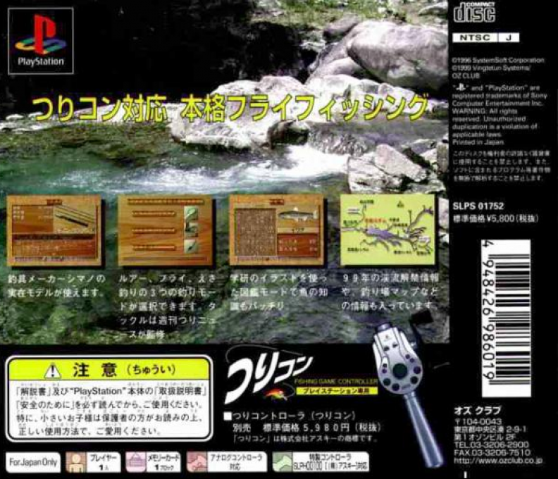 Tsuridou : Keiryuu Mizuumi-hen — Box back