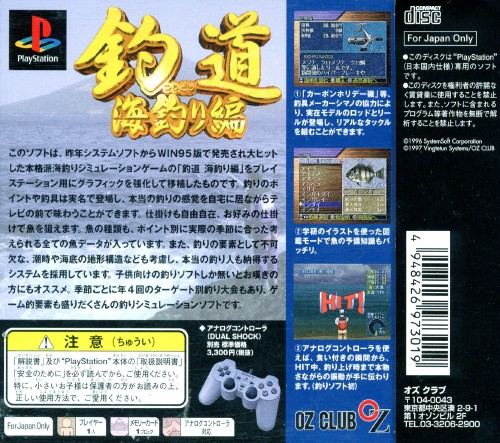 Tsuridou : Umizuri-hen — Box back