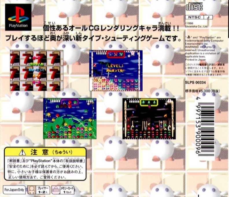 Tsuukai!! Slot Shooting — Box back