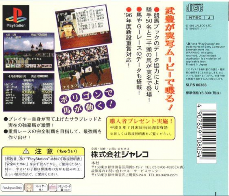Turf Wind '96 : Take Yutaka Kyousouba Ikusei Game — Box back