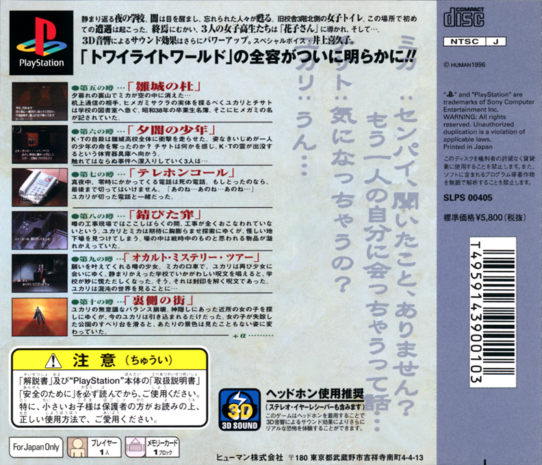 Twilight Syndrome : Kyuumei Hen — Box back