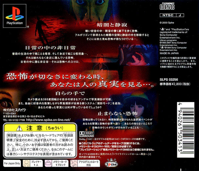 Twilight Syndrome : Saikai — Box back