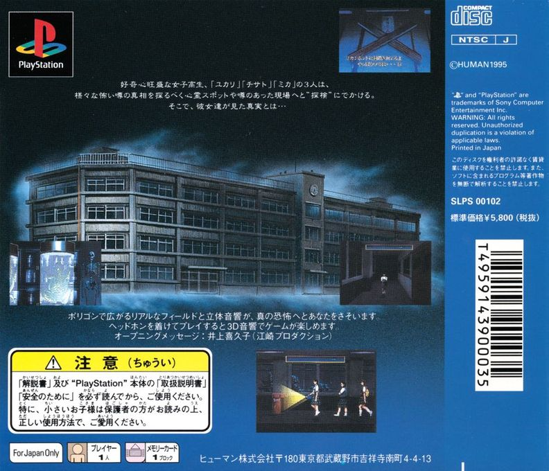 Twilight Syndrome : Tansaku Hen — Box back