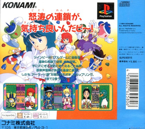 TwinBee Taisen Puzzle-dama — Box back