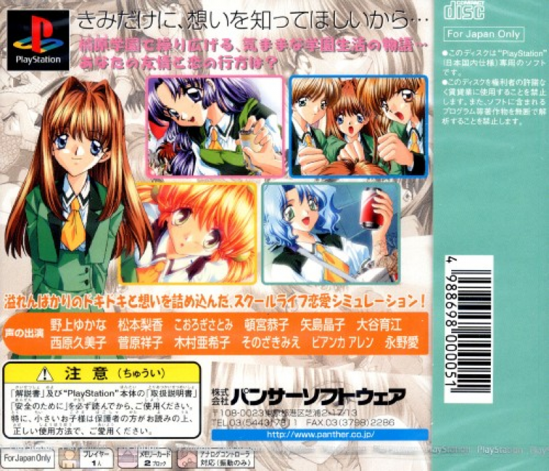 Twins Story : Kimi ni Tsutaetakute... — Box back