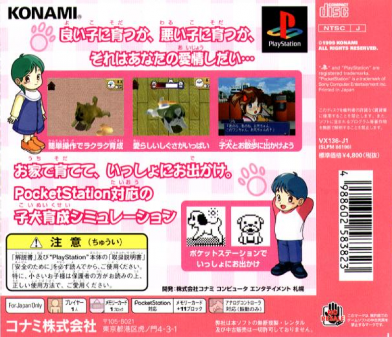 Uchi ni Pochi ga Yattekita in my Pocket — Box back