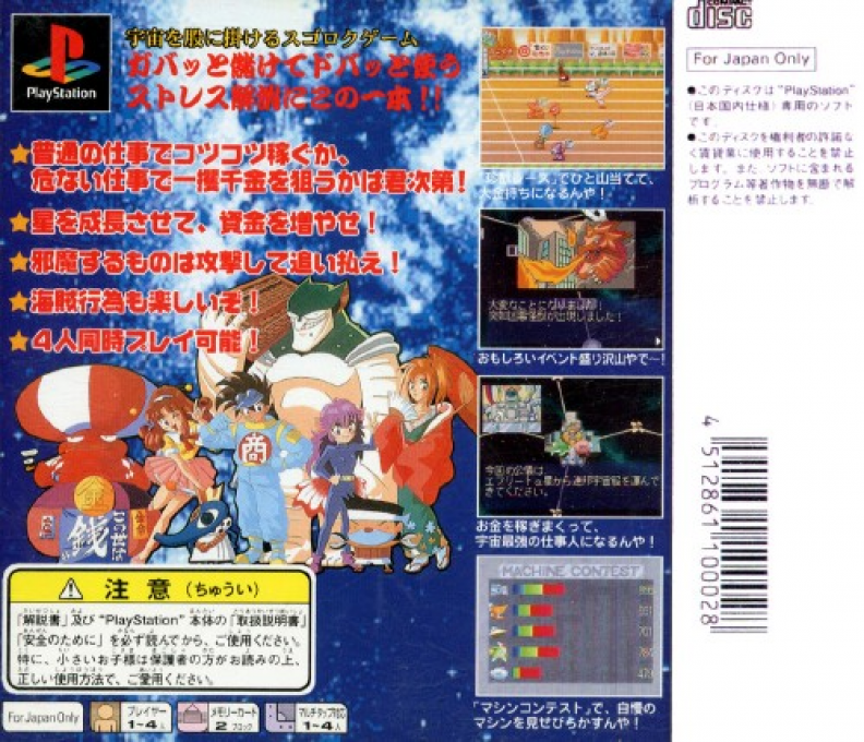 Uchuu Goushouden : Bakuretsu Akindo — Box back