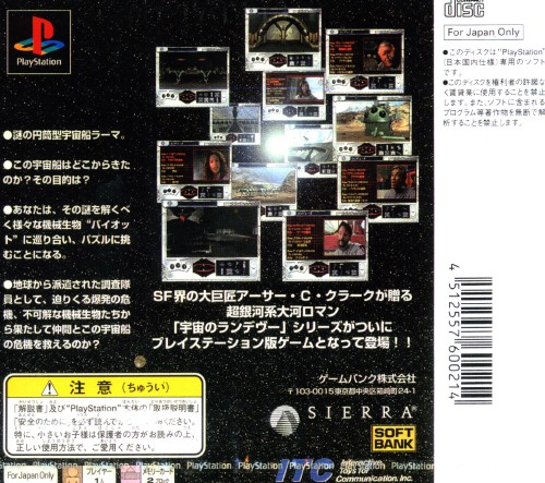 Uchuu No Rendezvous : Rama — Box back