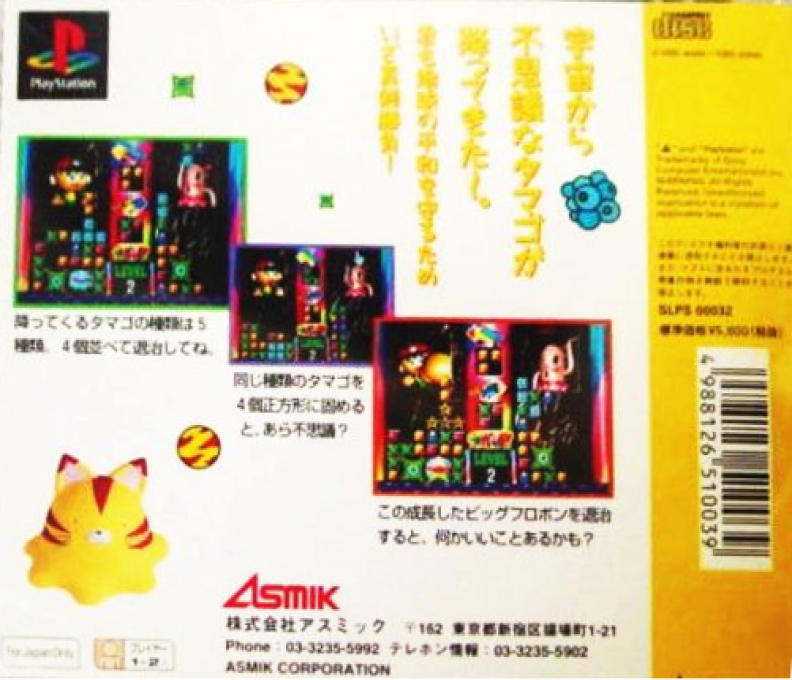 Uchuu Seibutsu Furopon-kun P! — Box back