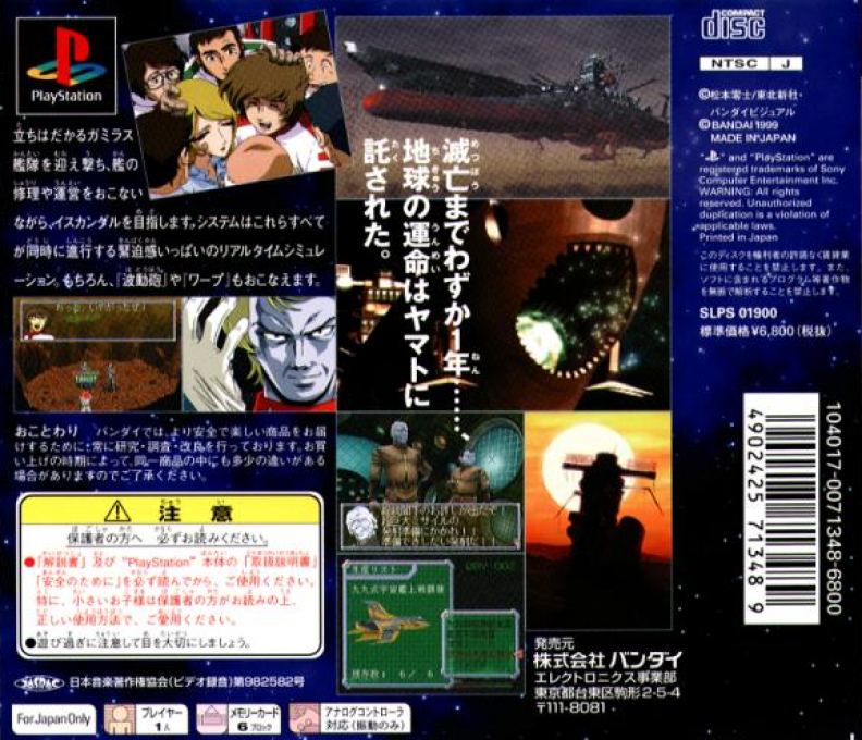Uchuu Senkan Yamato : Haruka naru Hoshi Iscandar — Box back