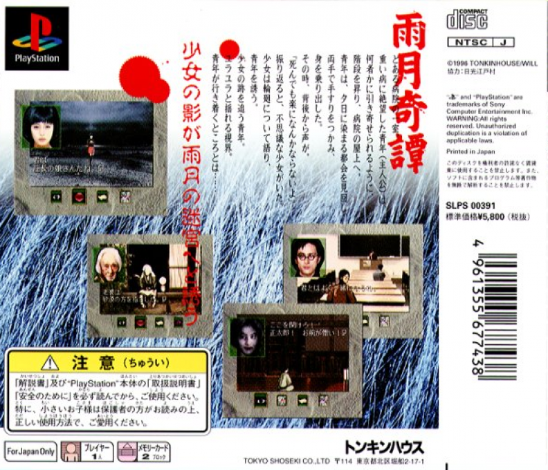 Ugetsu Kitan — Box back