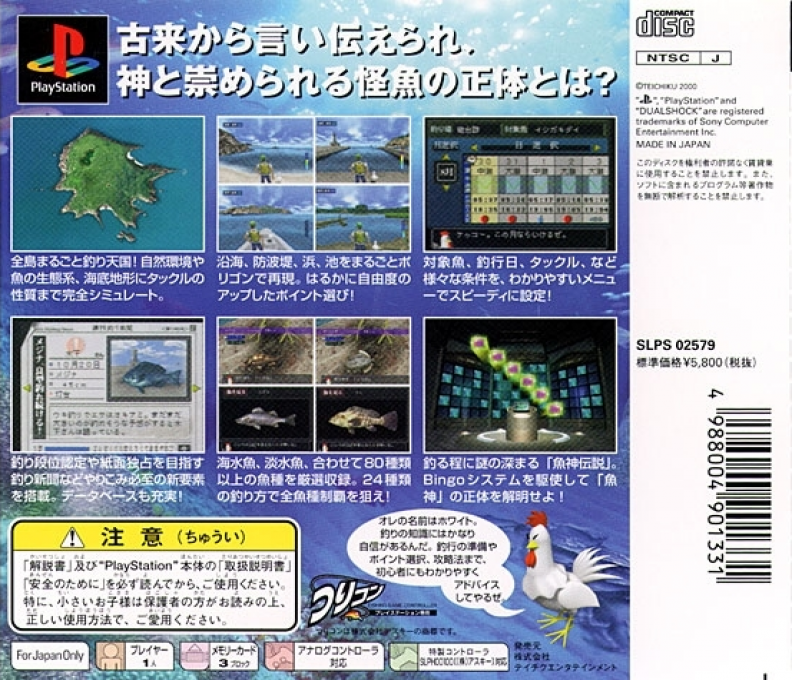 Uki Uki Tsuri Tengoku : Gyoshin Densetsu o Oe — Box back