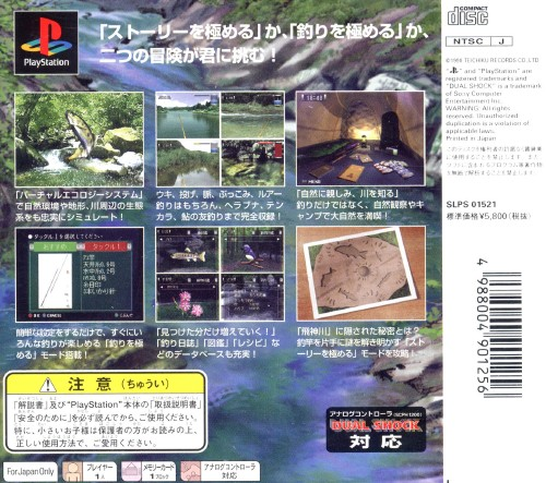 Ukiuki Tsuri Tengoku : Kawa Monogatari — Box back